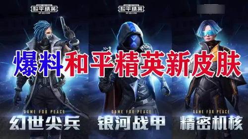 和平精英最新套装爆料大全,时尚潮流与战斗力的完美融合