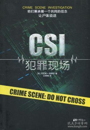 网红csi,揭秘网络迷案的神秘面纱