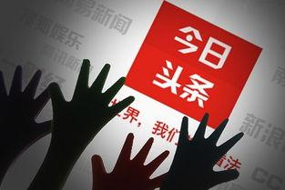 今日头条申请商标在哪,揭秘品牌保护新篇章